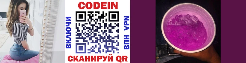 закладка Белоозёрский Кодеиновый сироп Lean Purple Drank